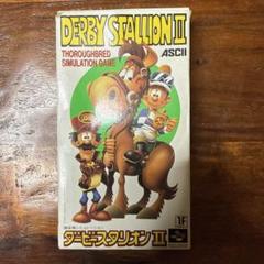 ダービースタリオンⅡ