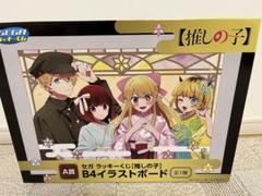 2025年最新】セガラッキーくじ 推しの子 イラストボードの人気
