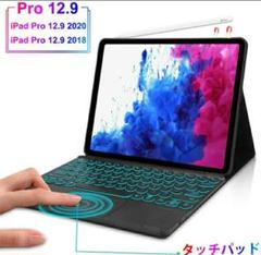iPad pro 12.9 ケース キーボード タッチパッド