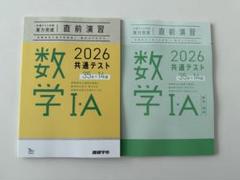 2026共通テスト対策実力完成直前演習 数学Ⅰ・A ⅠA ベネッセBenesse