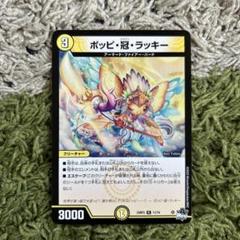 2025年最新】ポッピ冠ラッキーの人気アイテム - メルカリ
