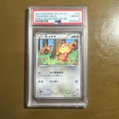 PSA10】ヒメグマ オリジナルキラカードランダムプレゼント