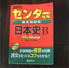 2025年最新】日本史 センター過去問の人気アイテム - メルカリ