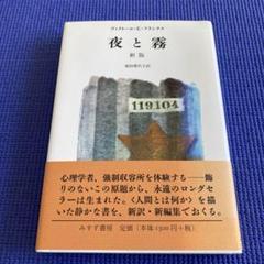 夜と霧