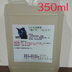 バイオ消臭剤「猫ピタ」 (2L入り)と70ml3本 猫のバイオ消臭剤、臭い消し 猫ピタ 2L入り : クラウド