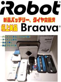★超美品★iRobot Braava 380J ブラーバ 新品バッテリー搭載!