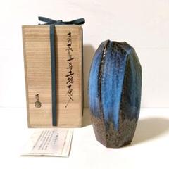 専用　美品 萩焼 青萩三島土塊花入 名工 鳥雲窯 納冨 晋 代表作 専用 美品 萩焼 青萩三島土塊花入 名工 鳥雲窯 納冨 晋 代表作
