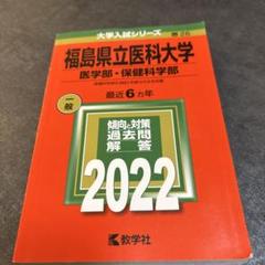 バラ売り可】医大・医学部 過去問（赤本）等