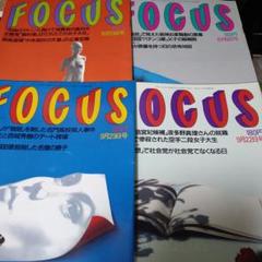 写真週刊誌 FOCUS/1993年 (49冊) 写真週刊誌 FOCUS/1993年 (49冊) - メルカリ