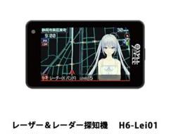 ユピテル 羽衣6 霧島レイ レーザー&レーダー探知機 H6-Lei01