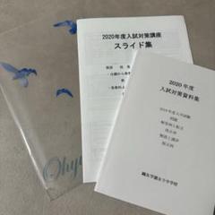 歐友学園入試対策資料集 2015年〜2025年度 11年間入学試験過去問