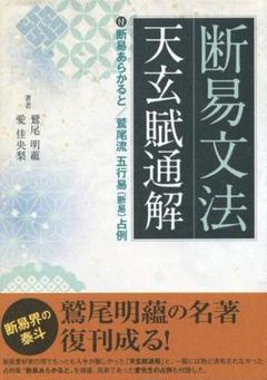 六爻断易 子之巻 陳光生　　六爻断易塾　2005年　レアもの 六爻断易 子之巻 陳光生 六爻断易塾 2005年 レアもの