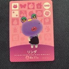 どうぶつの森 amiiboカードリンダ