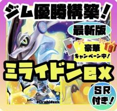 ミライドンexデッキ 現環境最強格！ 本格構築済み⭐︎ジムバトル優勝！！⭐︎ ミライドンex ミライバレット ジムバトル優勝 ポケモンカード
