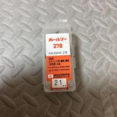 ミヤナガ 278 ホールソー21ミリのサムネイル