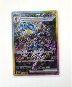 ソウブレイズ ex sar テラスタルフェスEX - メルカリ