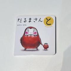 CR だるまさん　セット　まとめ売り 2025年最新】だるまいずごっど crの人気アイテム - メルカリ