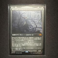 MTG 穢すもの、ウラモグ エッチングfoil 日本語 - メルカリ