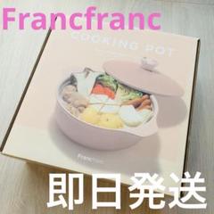2025年最新】フランフラン クッキングポットの人気アイテム - メルカリ