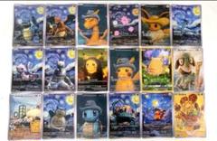ピカチュウ ゴッホ 海外版 18枚 フルセット 星月夜 - メルカリ