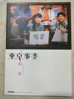 東京事変 　娯楽　椎名林檎 LP 新品未使用 東京事変 娯楽 バラエティ レコード LP 椎名林檎