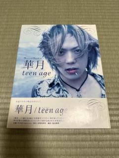 2025年最新】raphael 華月の人気アイテム - メルカリ