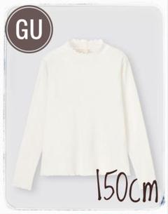 【GU】150cm リブTシャツ 長袖 ホワイト キッズ 子供