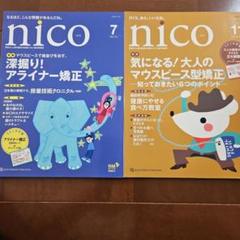 nico 歯科矯正特集