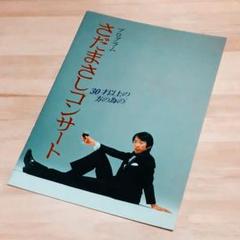さだまさし ツアーパンフレット 11冊セット 2025年最新】さだまさし パンフレットの人気アイテム - メルカリ