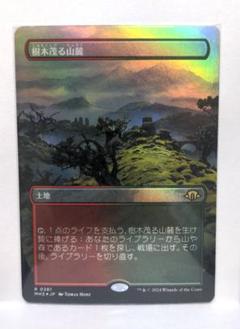 2025年最新】樹木茂る山麓 mtgの人気アイテム - メルカリ