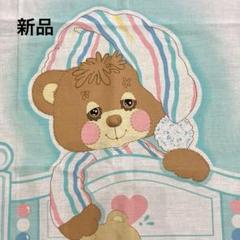 【新品】【レア】 Teddy Beddy Bear ビンテージ布 ハギレ 生地