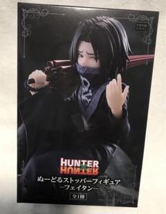 フェイタン　フィギュア FuRyu Noodle Stopper HUNTER x HUNTER Feitan Figure JAPAN