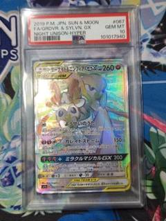 サーナイト＆ニンフィアgx hr psa10 PSA10鑑定済〕サーナイト＆ニンフィアGX【HR】{067/055}