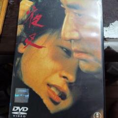 夜叉 DVD 1989年製作 東宝レンタル盤