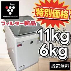 あすか766⭕️洗濯機　シャープ　11キロ　乾燥付き　大きめ　安い　設置無料 766⭕️洗濯機 シャープ 11キロ 乾燥付き 大きめ 安い 設置無料