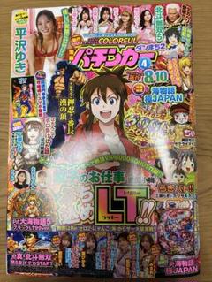漫画パチンカー　2025年4月号