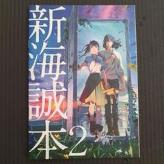 新海誠作品　6本セット Amazon.co.jp: 新海誠監督 作品 カレンダー2023年 : 文房具