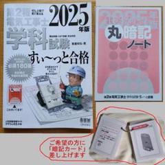 学科試験 すいーっと合格 2025年版