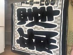 NMB48 新澤菜央　bigタオル　2019 レア