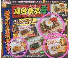 屋台食品　３種セット