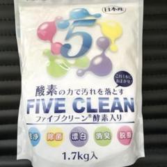 【新品】ファイブクリーン1.7k✖️2 2025年最新】ファイブクリーン 1.7の人気アイテム - メルカリ