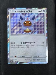 ポケモンカード　ポンチョを着たイーブイ　(エーフィ)　未開封品　希少品　ポケカ 2025年最新】ポンチョを エーフィの人気アイテム - メルカリ