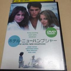 ホテル・ニューハンプシャー Blu-ray 新品未開封 ホテル・ニューハンプシャー 中古DVD・ブルーレイ | ブックオフ