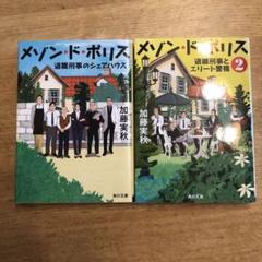 2025年最新】メゾン・ド・ポリスの人気アイテム - メルカリ