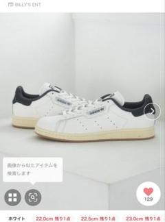【BILLY'S EXCLUSIVE】STAN SMITH　ID1354