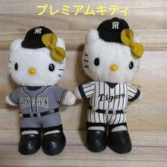 ◆阪神ファン必見◆昭和60年の優勝の時のプレミアムキティちゃん