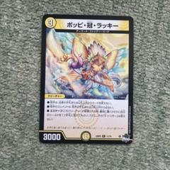 ポッピ・ラッキー　優勝プロモ　ワンオーナー ポッピラッキー 優勝プロモ ワンオーナー