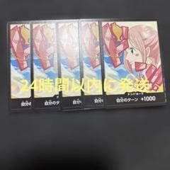 ワンピースカード しらほし ドン 5枚セット