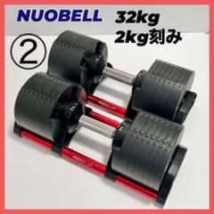 【値下げ中】②NUOBELL フレックスベル 32kg ジュラルミンレッド 値下げ中】②NUOBELL フレックスベル 32kg ジュラルミンレッド