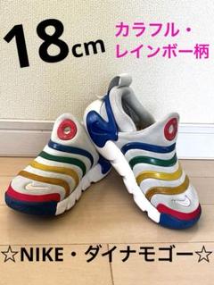 ☆NIKEkids☆ダイナモゴー☆カラフル/レインボー柄 18cm - メルカリ